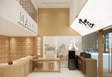 國(guó)武醫(yī)中醫(yī)館-前臺(tái)